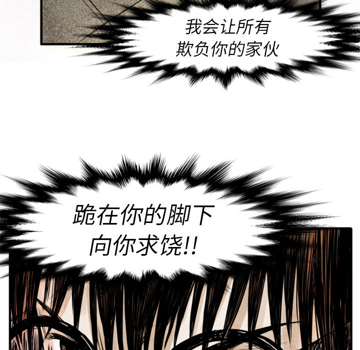 《共存》漫画最新章节第2话 共存 免费下拉式在线观看章节第【76】张图片