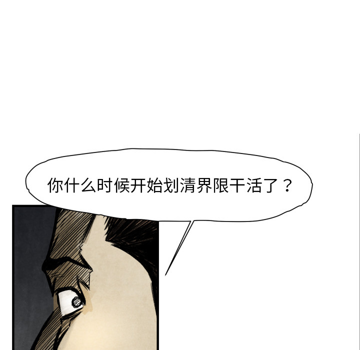 《共存》漫画最新章节第3话 接管学校免费下拉式在线观看章节第【82】张图片