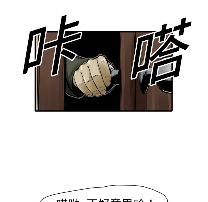 《共存》漫画最新章节第3话 接管学校免费下拉式在线观看章节第【49】张图片