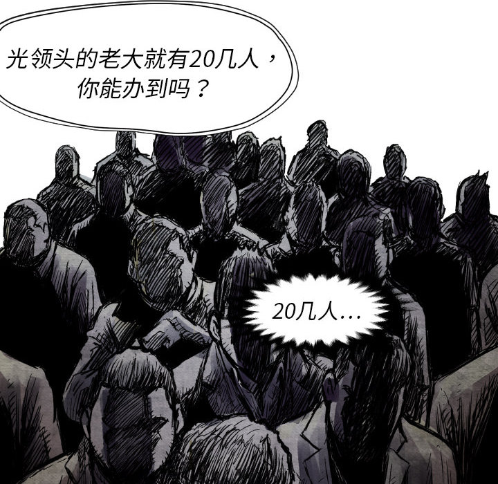 《共存》漫画最新章节第4话 朱队长免费下拉式在线观看章节第【101】张图片