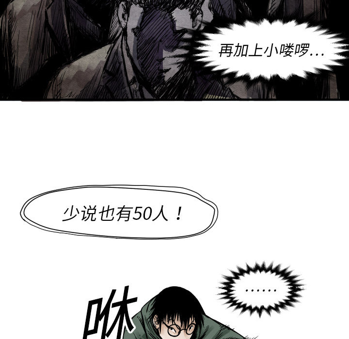 《共存》漫画最新章节第4话 朱队长免费下拉式在线观看章节第【100】张图片