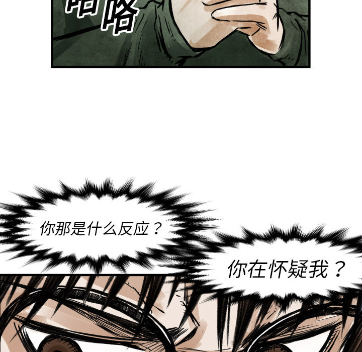 《共存》漫画最新章节第4话 朱队长免费下拉式在线观看章节第【97】张图片