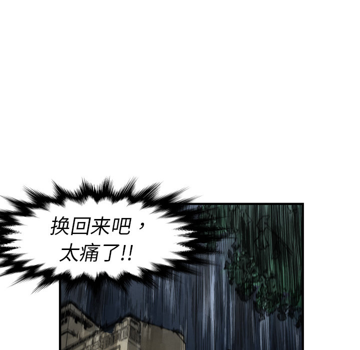 《共存》漫画最新章节第4话 朱队长免费下拉式在线观看章节第【84】张图片