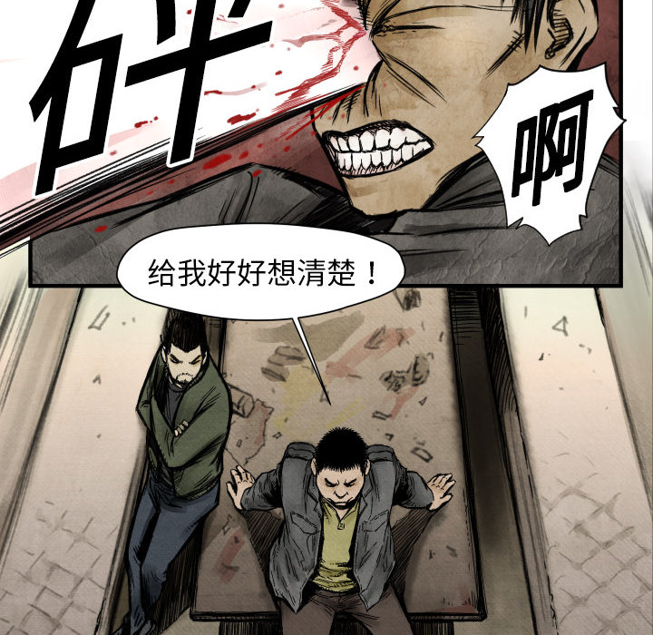 《共存》漫画最新章节第4话 朱队长免费下拉式在线观看章节第【80】张图片