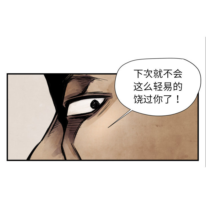 《共存》漫画最新章节第4话 朱队长免费下拉式在线观看章节第【75】张图片