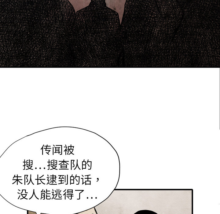 《共存》漫画最新章节第4话 朱队长免费下拉式在线观看章节第【66】张图片