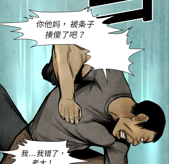 《共存》漫画最新章节第4话 朱队长免费下拉式在线观看章节第【57】张图片