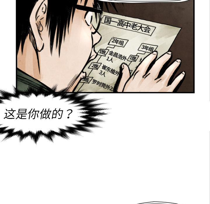 《共存》漫画最新章节第4话 朱队长免费下拉式在线观看章节第【52】张图片