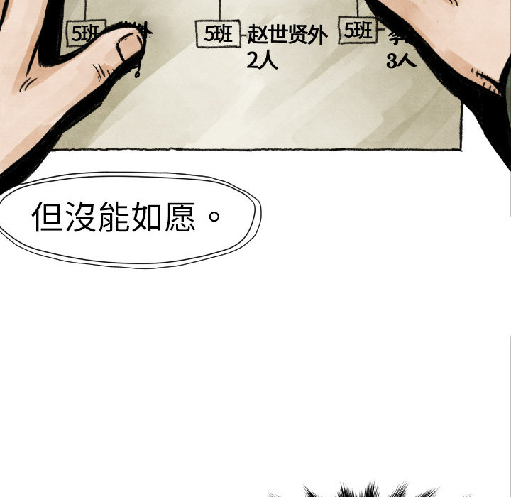 《共存》漫画最新章节第4话 朱队长免费下拉式在线观看章节第【50】张图片