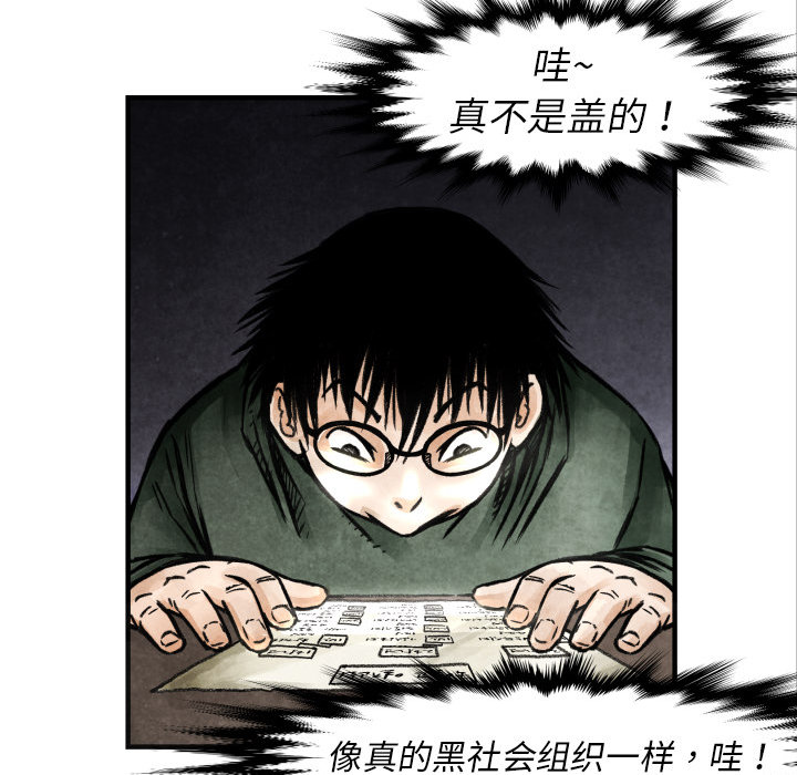 《共存》漫画最新章节第4话 朱队长免费下拉式在线观看章节第【49】张图片