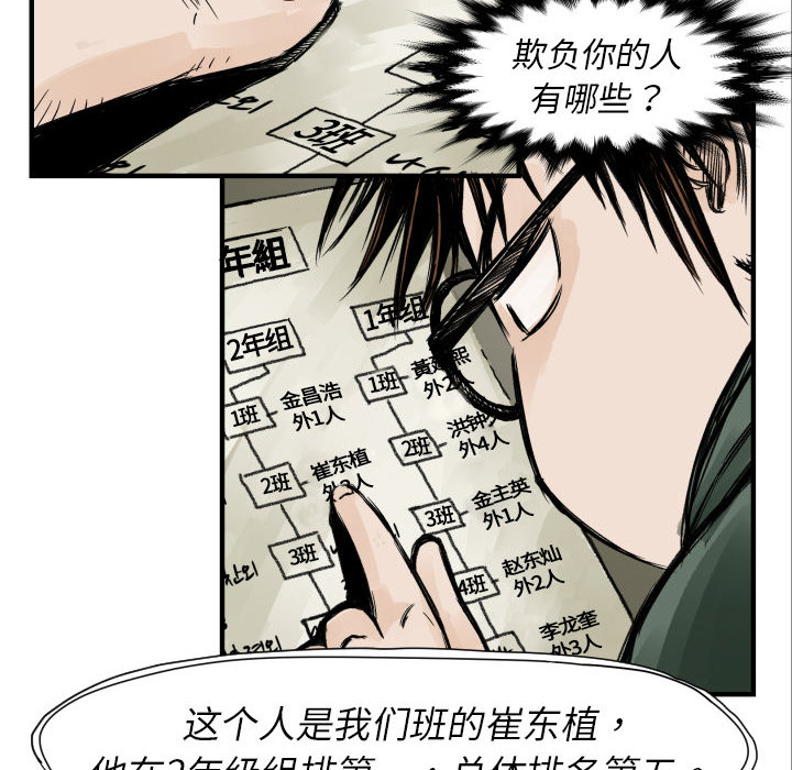 《共存》漫画最新章节第4话 朱队长免费下拉式在线观看章节第【47】张图片