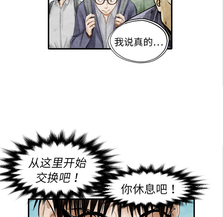 《共存》漫画最新章节第4话 朱队长免费下拉式在线观看章节第【16】张图片