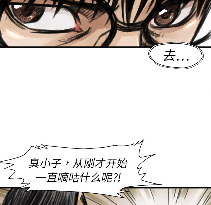 《共存》漫画最新章节第5话 撑10分钟 免费下拉式在线观看章节第【88】张图片