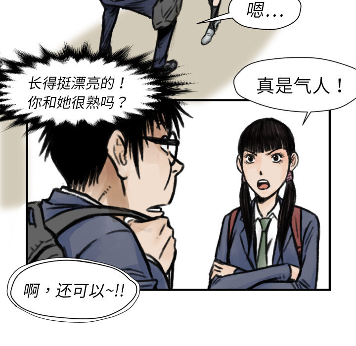 《共存》漫画最新章节第5话 撑10分钟 免费下拉式在线观看章节第【78】张图片