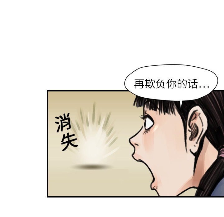 《共存》漫画最新章节第5话 撑10分钟 免费下拉式在线观看章节第【73】张图片