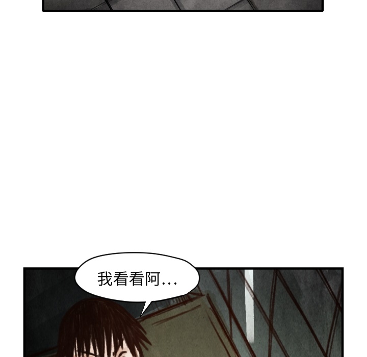 《共存》漫画最新章节第6话 崔东植免费下拉式在线观看章节第【59】张图片