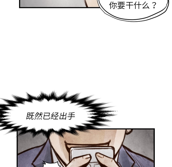 《共存》漫画最新章节第6话 崔东植免费下拉式在线观看章节第【24】张图片