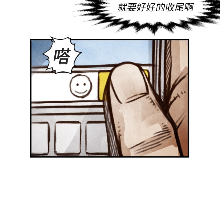 《共存》漫画最新章节第6话 崔东植免费下拉式在线观看章节第【22】张图片