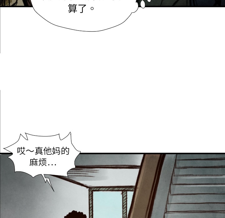 《共存》漫画最新章节第7话 曾经的我免费下拉式在线观看章节第【111】张图片