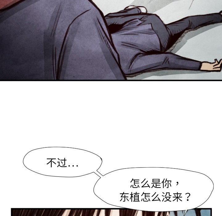 《共存》漫画最新章节第7话 曾经的我免费下拉式在线观看章节第【90】张图片