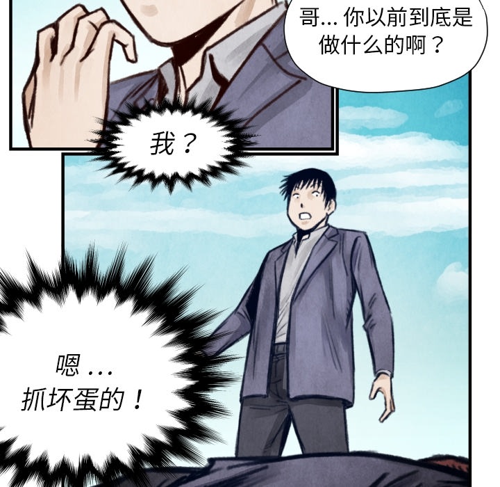 《共存》漫画最新章节第7话 曾经的我免费下拉式在线观看章节第【30】张图片