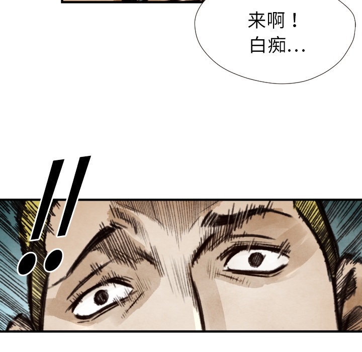 《共存》漫画最新章节第8话 凶残的家伙 免费下拉式在线观看章节第【100】张图片