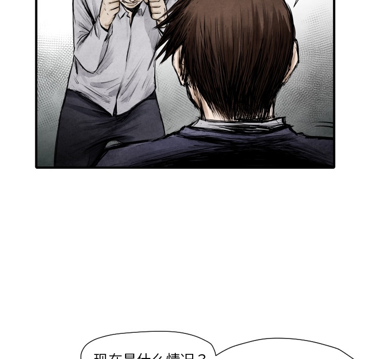 《共存》漫画最新章节第8话 凶残的家伙 免费下拉式在线观看章节第【52】张图片