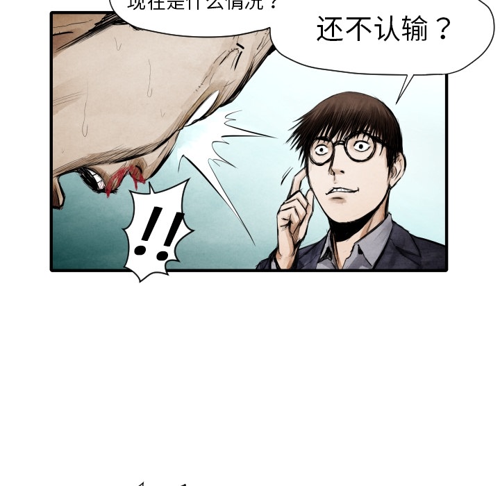 《共存》漫画最新章节第8话 凶残的家伙 免费下拉式在线观看章节第【51】张图片