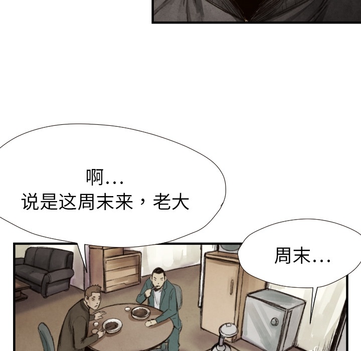 《共存》漫画最新章节第8话 凶残的家伙 免费下拉式在线观看章节第【35】张图片