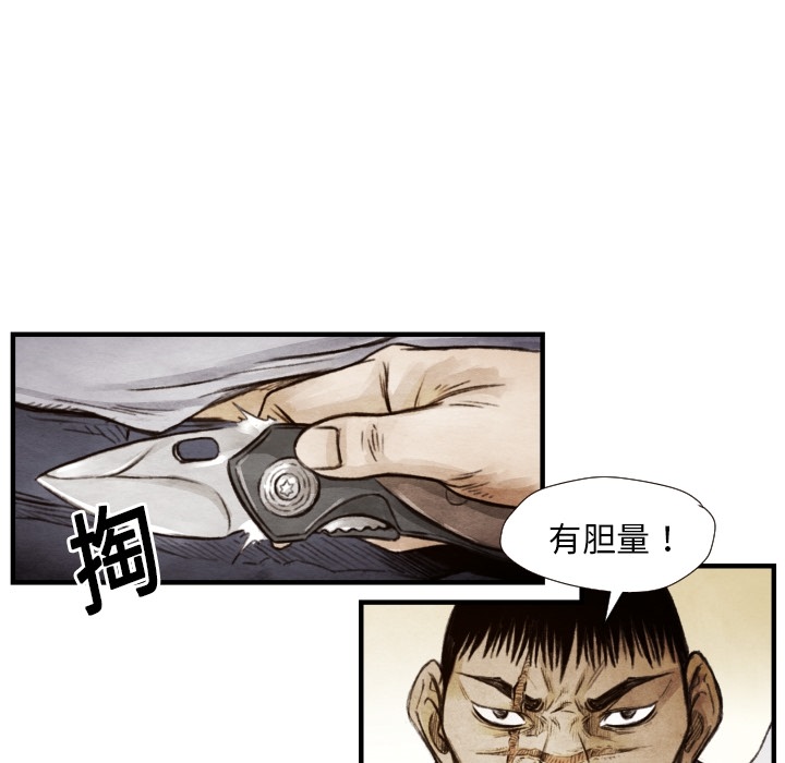 《共存》漫画最新章节第8话 凶残的家伙 免费下拉式在线观看章节第【24】张图片