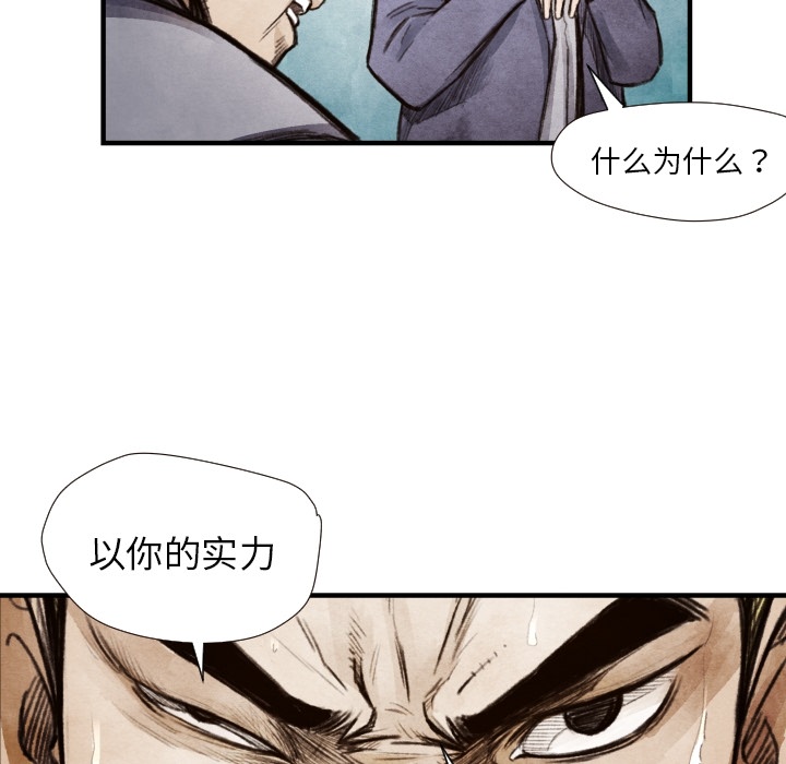 《共存》漫画最新章节第8话 凶残的家伙 免费下拉式在线观看章节第【21】张图片