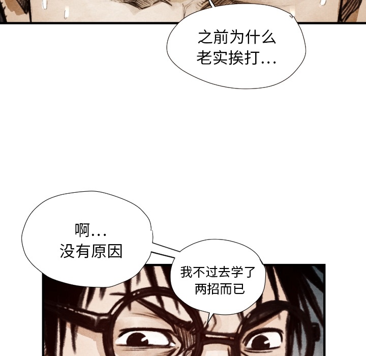 《共存》漫画最新章节第8话 凶残的家伙 免费下拉式在线观看章节第【20】张图片