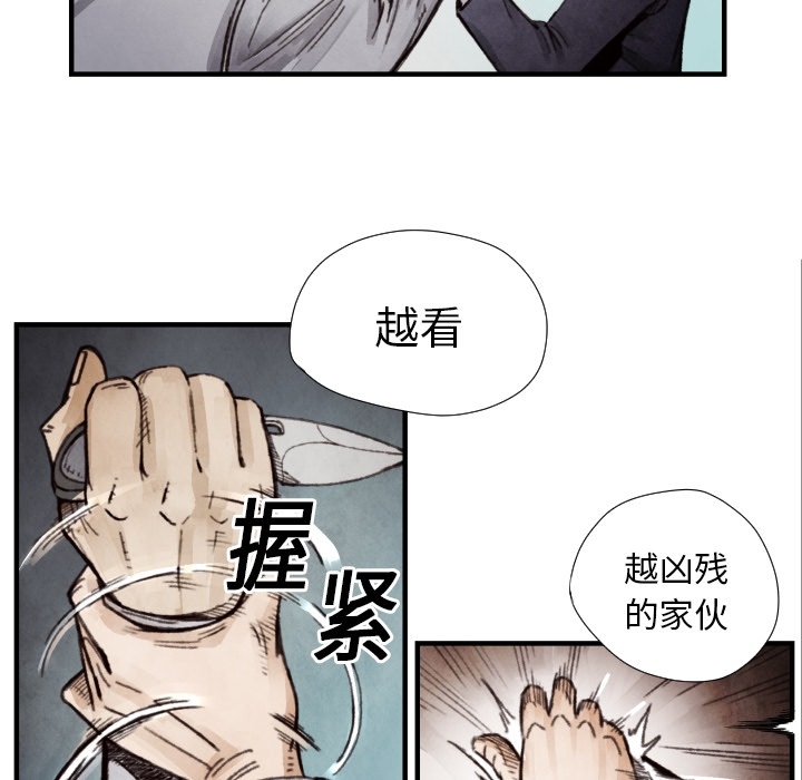 《共存》漫画最新章节第8话 凶残的家伙 免费下拉式在线观看章节第【9】张图片