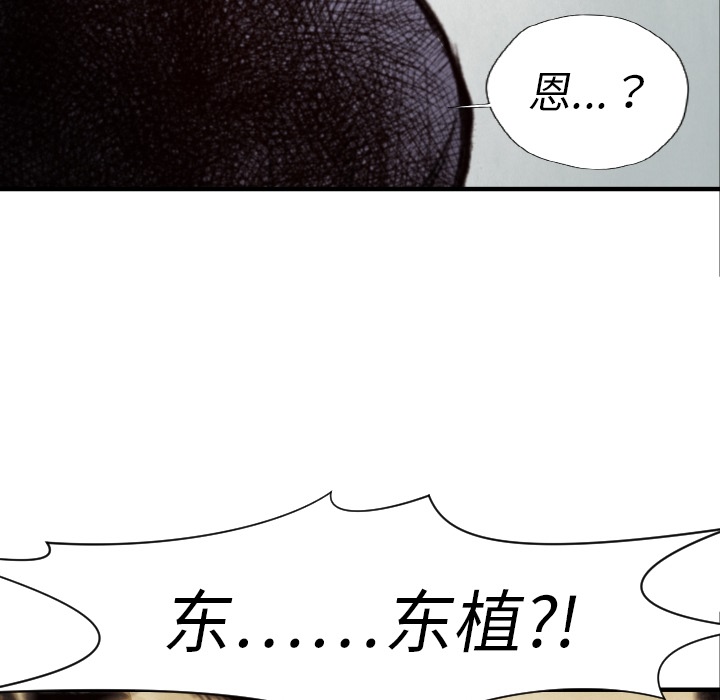 《共存》漫画最新章节第8话 凶残的家伙 免费下拉式在线观看章节第【3】张图片