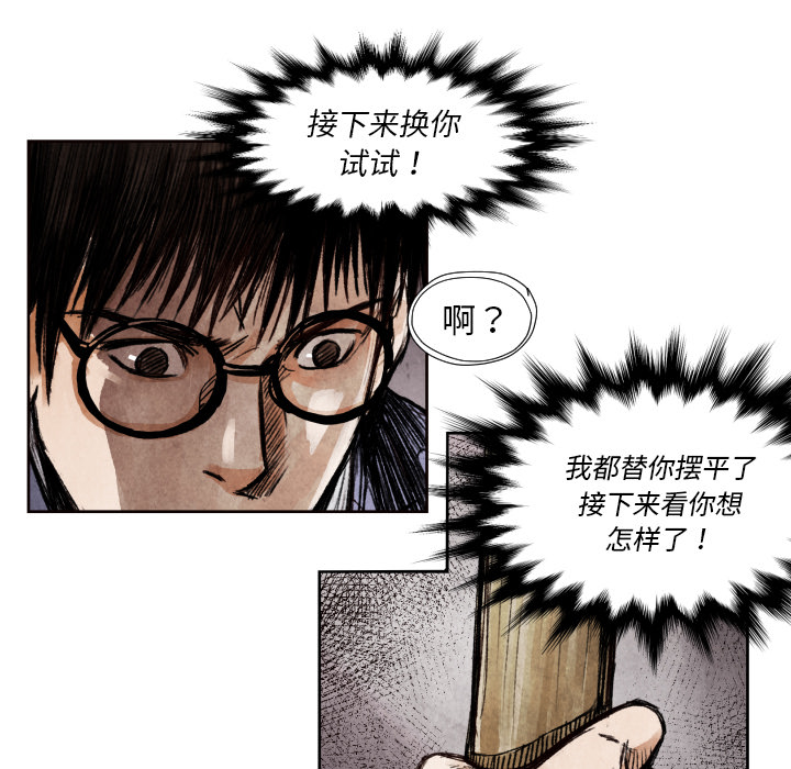 《共存》漫画最新章节第9话 你做选择免费下拉式在线观看章节第【8】张图片