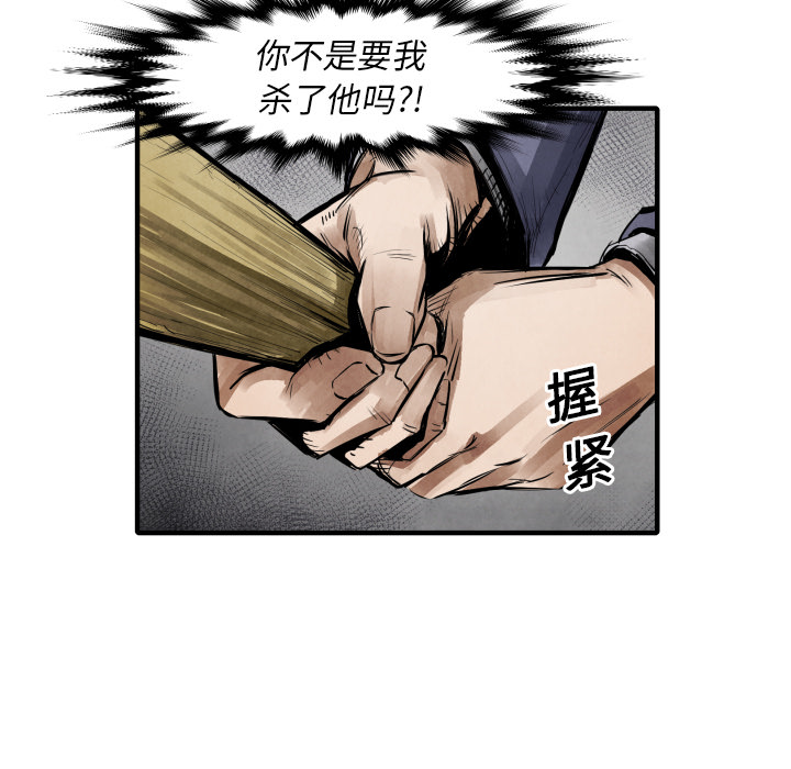 《共存》漫画最新章节第10话 站前派免费下拉式在线观看章节第【103】张图片