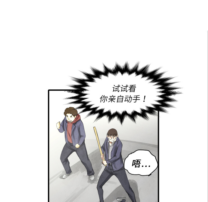 《共存》漫画最新章节第10话 站前派免费下拉式在线观看章节第【102】张图片