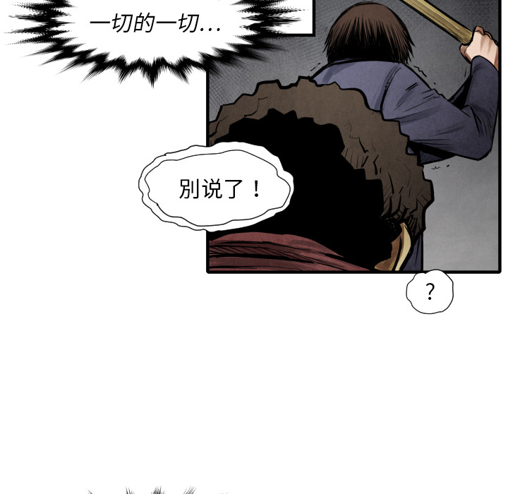 《共存》漫画最新章节第10话 站前派免费下拉式在线观看章节第【86】张图片