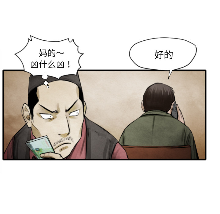 《共存》漫画最新章节第10话 站前派免费下拉式在线观看章节第【26】张图片