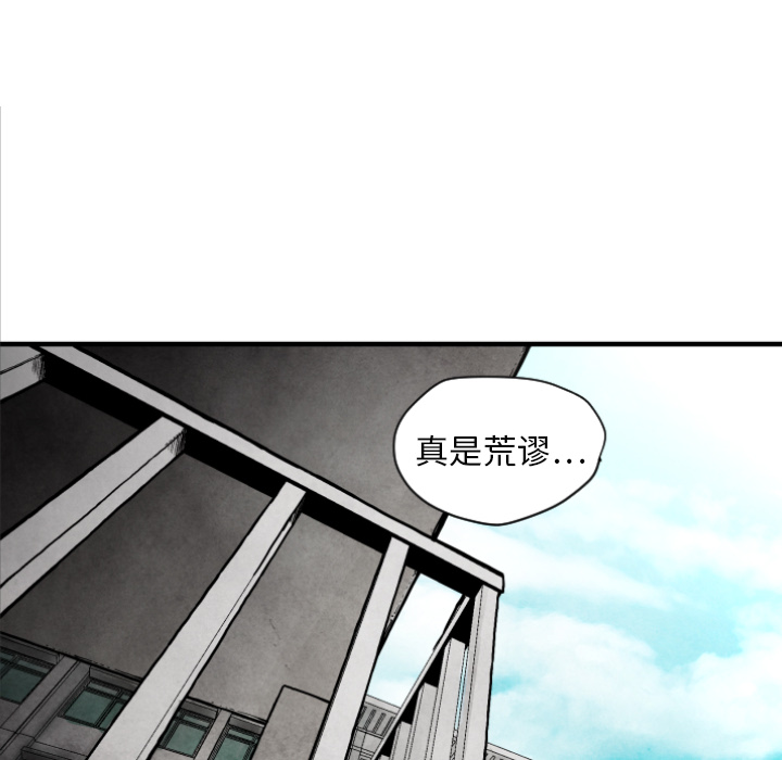 《共存》漫画最新章节第10话 站前派免费下拉式在线观看章节第【19】张图片