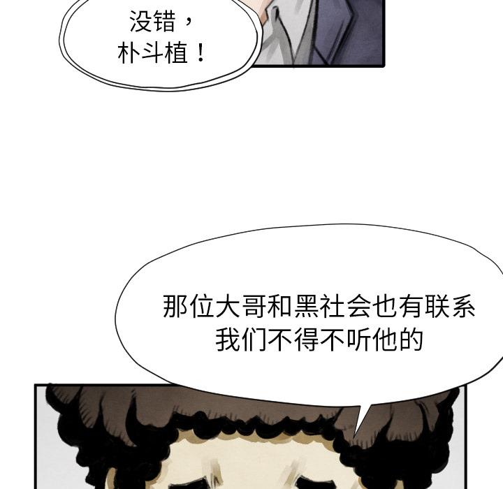 《共存》漫画最新章节第10话 站前派免费下拉式在线观看章节第【10】张图片