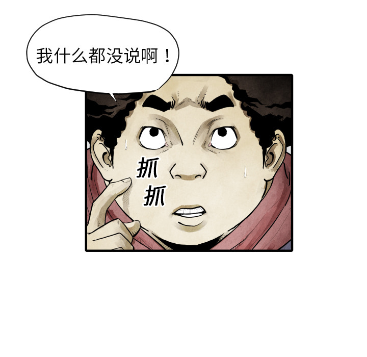 《共存》漫画最新章节第11话 我也要加入你们免费下拉式在线观看章节第【113】张图片