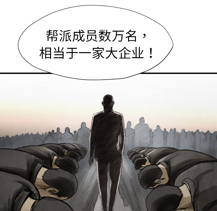 《共存》漫画最新章节第11话 我也要加入你们免费下拉式在线观看章节第【103】张图片