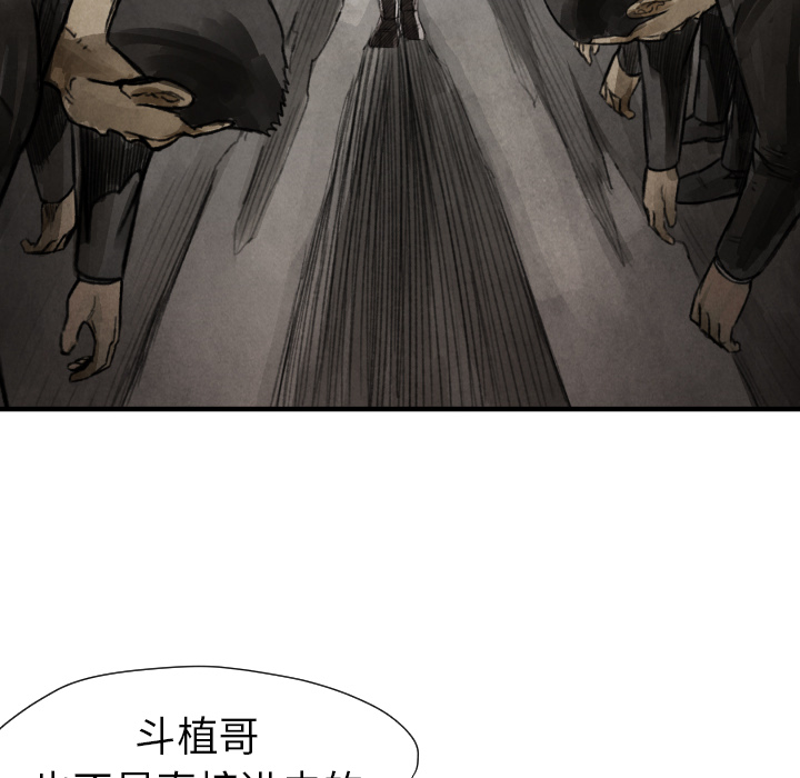 《共存》漫画最新章节第11话 我也要加入你们免费下拉式在线观看章节第【102】张图片