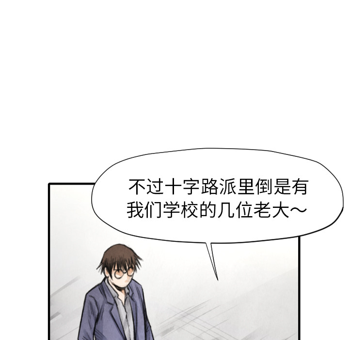 《共存》漫画最新章节第11话 我也要加入你们免费下拉式在线观看章节第【99】张图片