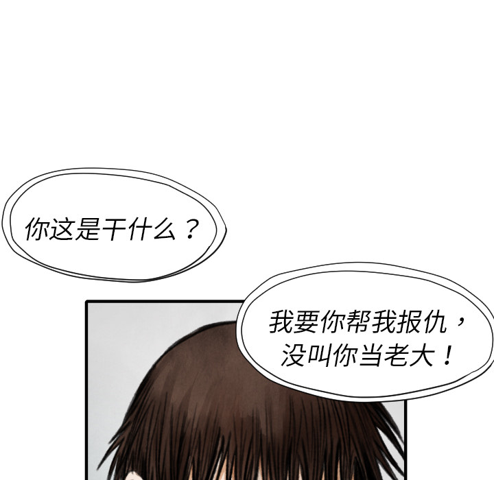 《共存》漫画最新章节第11话 我也要加入你们免费下拉式在线观看章节第【86】张图片