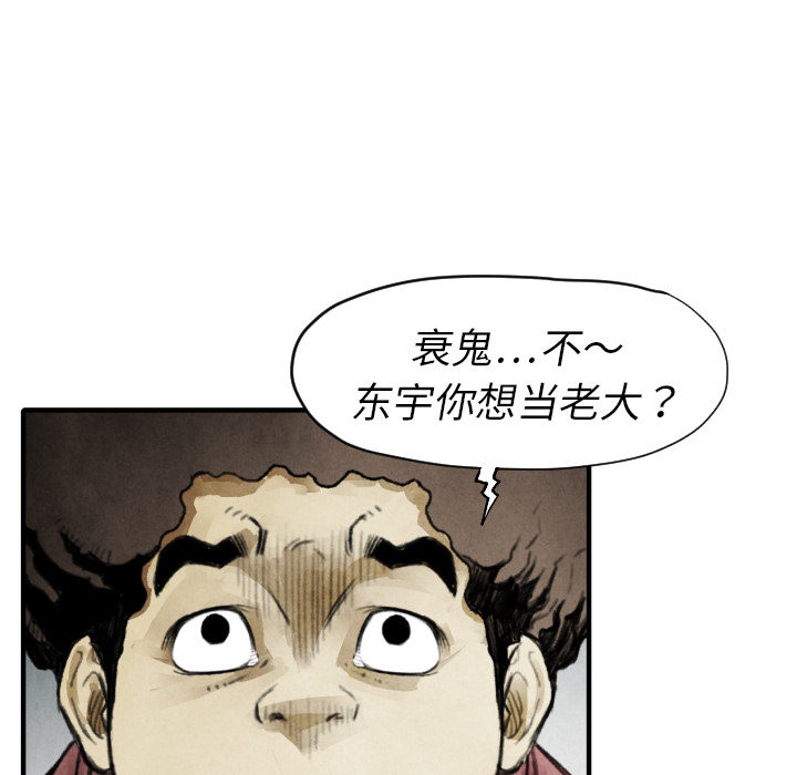 《共存》漫画最新章节第11话 我也要加入你们免费下拉式在线观看章节第【83】张图片