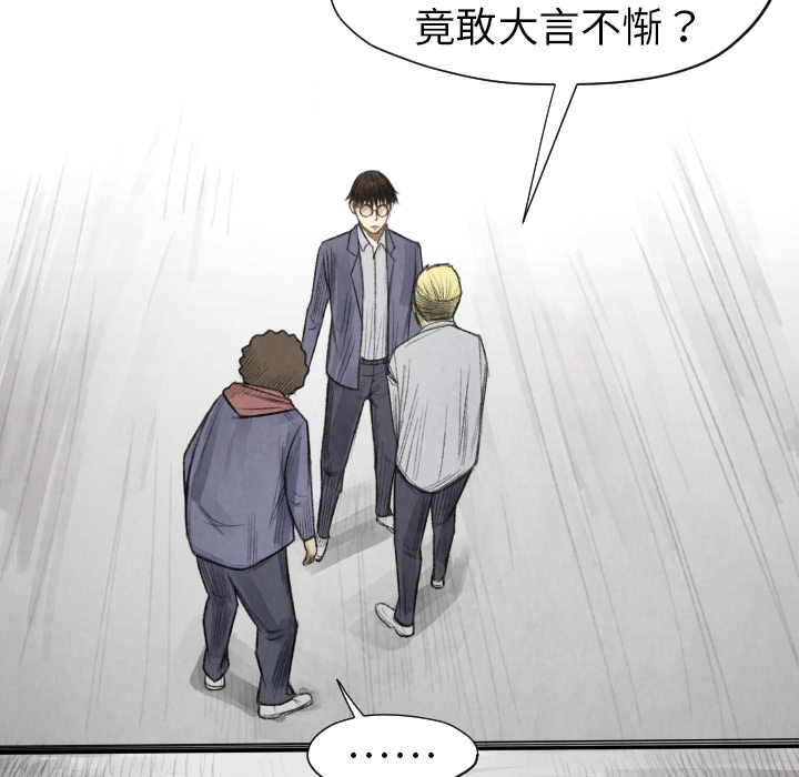 《共存》漫画最新章节第11话 我也要加入你们免费下拉式在线观看章节第【68】张图片