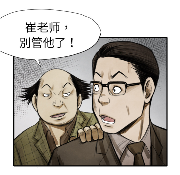 《共存》漫画最新章节第11话 我也要加入你们免费下拉式在线观看章节第【54】张图片