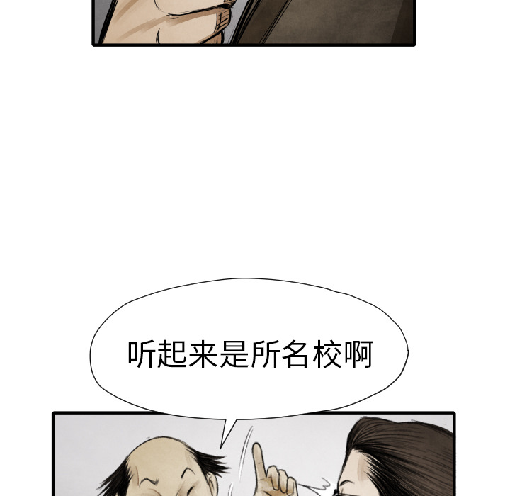 《共存》漫画最新章节第11话 我也要加入你们免费下拉式在线观看章节第【47】张图片